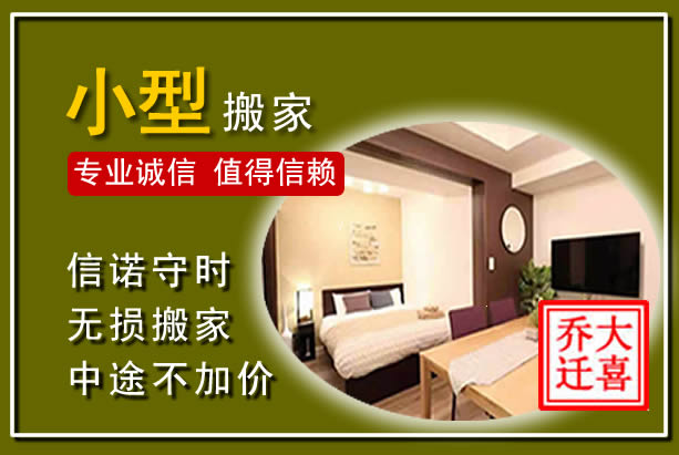 凭祥小型搬家