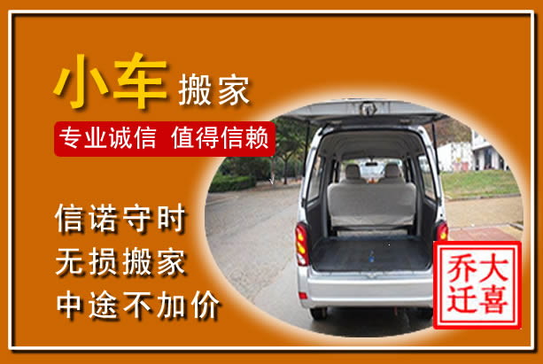 凭祥个人搬家