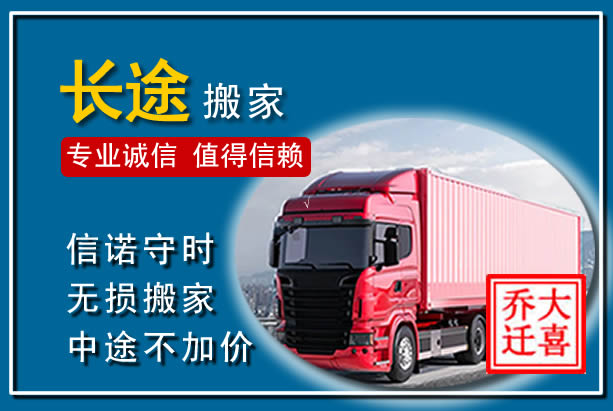 凭祥异地长途搬家