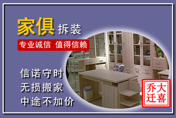 凭祥家俱拆装搬运